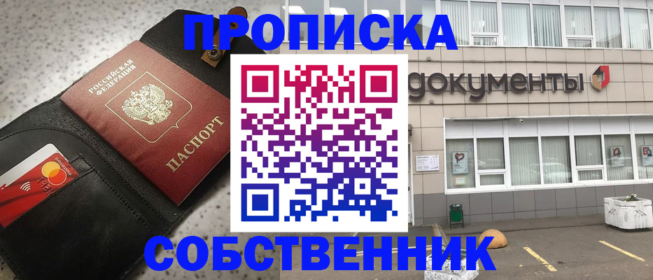 прописка ребенка в Онеге